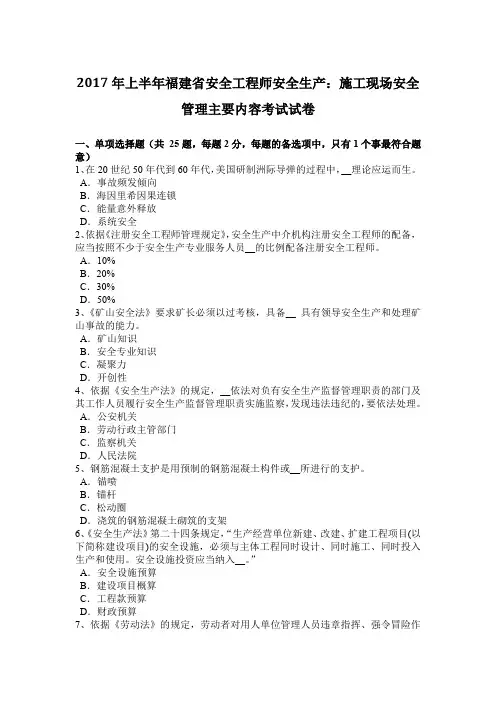 2017年上半年福建省安全工程师安全生产：施工现场安全管理主要内容考试试卷