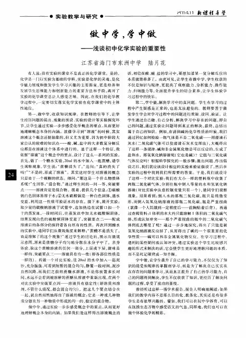 做中学,学中做——浅谈初中化学实验的重要性