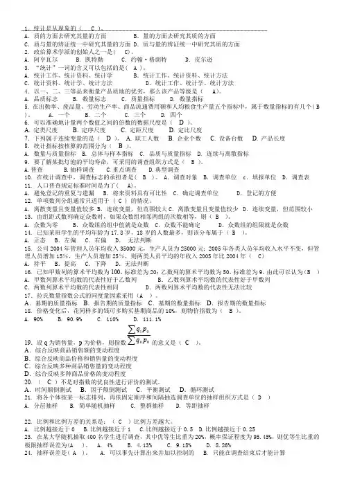 统计学试题和答案试卷一0204192259