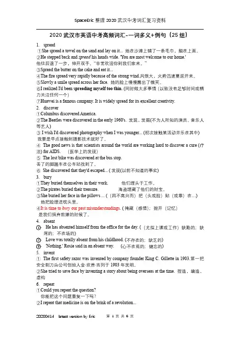 武汉市中考英语词汇复习资料：高频词汇-一词多义汇总(25组;乱序)
