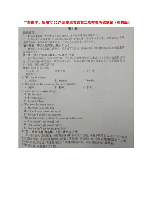 高三英语第二次模拟考试试题(扫描版)