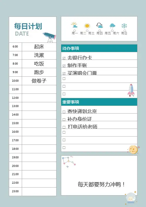 每日计划本日程表时间管理自律打卡学习计划表