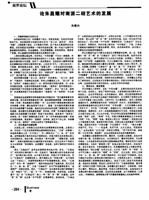 论朱昌耀对南派二胡艺术的发展