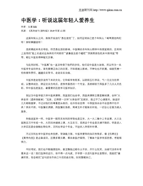 中医学：听说这届年轻人爱养生