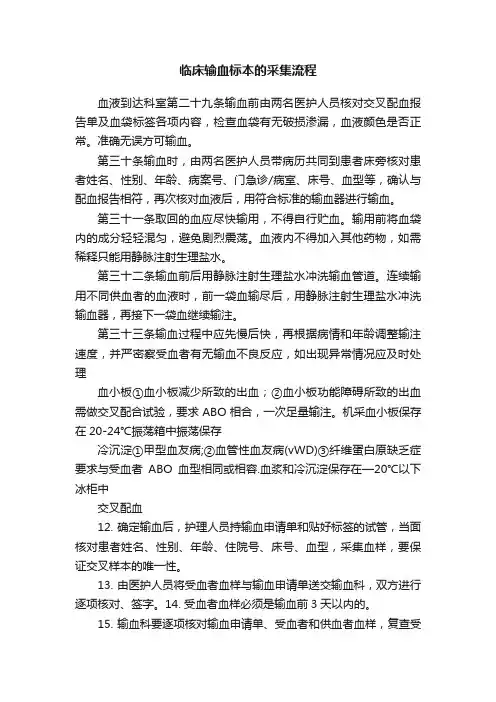 临床输血标本的采集流程
