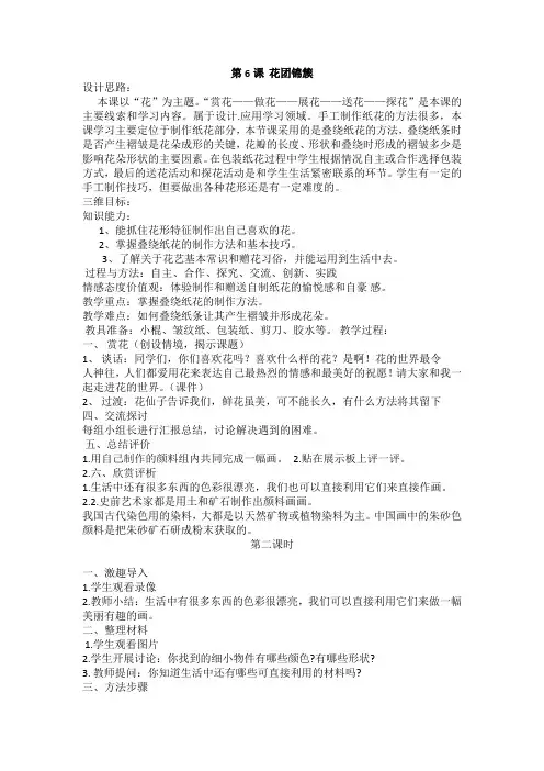 花团锦簇
