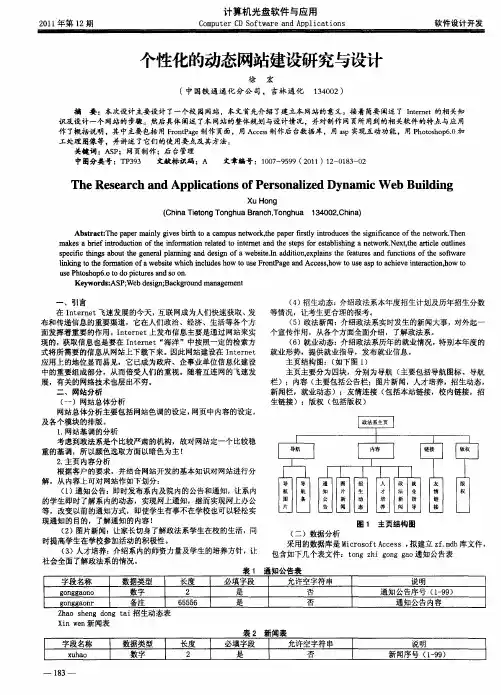 个性化的动态网站建设研究与设计