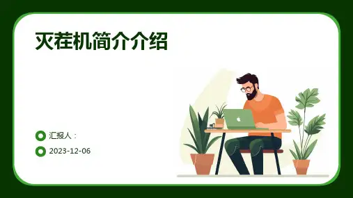 灭茬机简介介绍