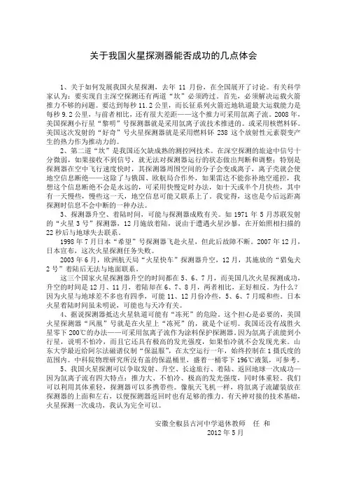 关于我国火星探测器能否成功的几点体会