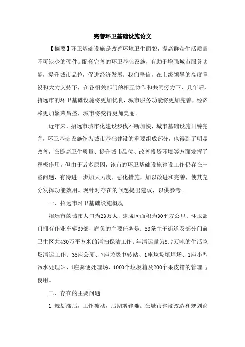 完善环卫基础设施论文