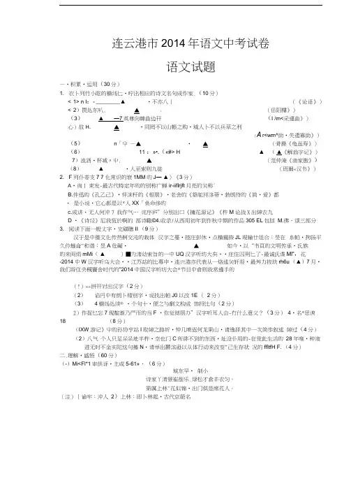 2014年连云港市中考语文试题及答案