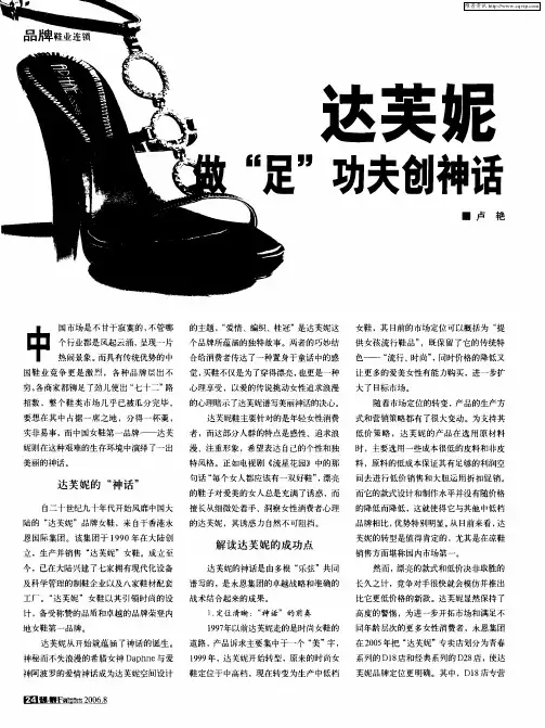 达芙妮：做“足”功夫创神话