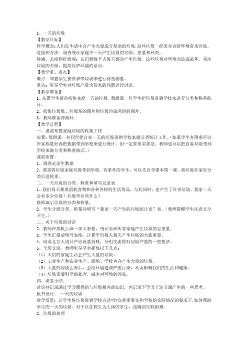 新教科版六年级下册科学教案第四单元 环境和我们
