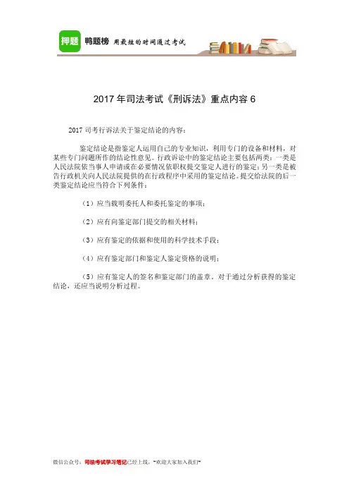 2017年司法考试《刑诉法》重点内容6-10