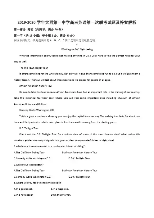 2019-2020学年大同第一中学高三英语第一次联考试题及答案解析