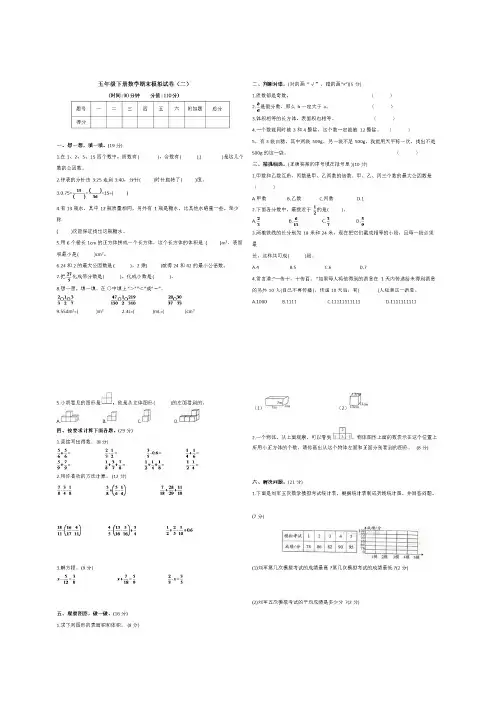 五年级下数学期末试题五年级下册数学试题-期末模拟卷(二) 人教版(含答案)