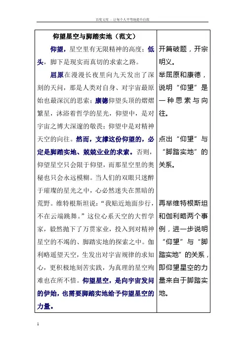 仰望星空与脚踏实地范文