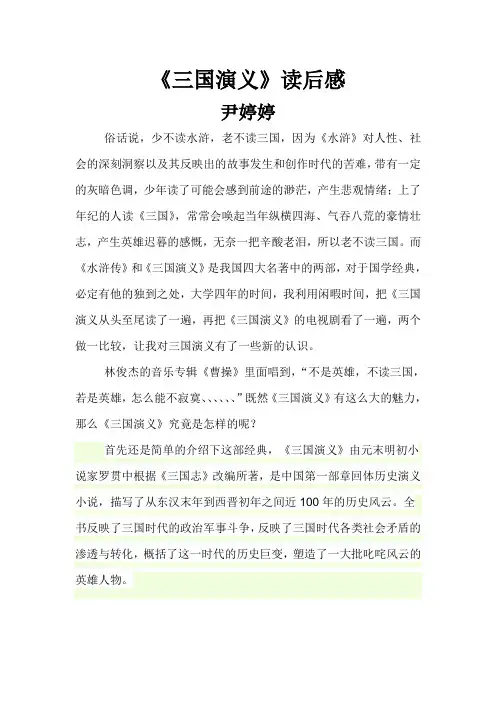 三国演义读后感 3