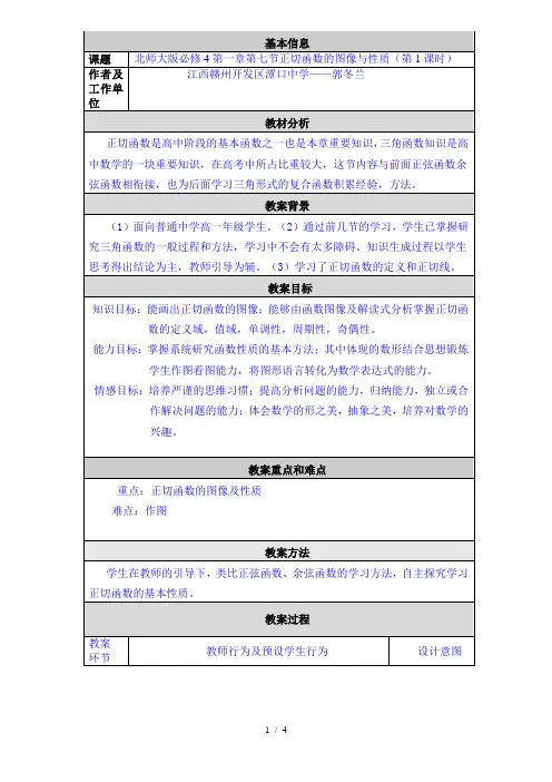 正切函数图像与性质郭冬兰