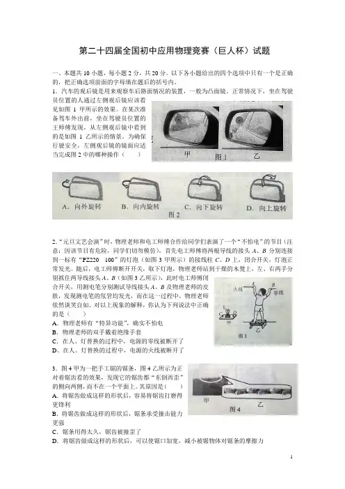 _第二十四全国初中应用物理竞赛试题与答案