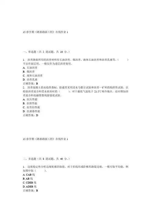 东大15春学期《路基路面工程》在线作业1答案