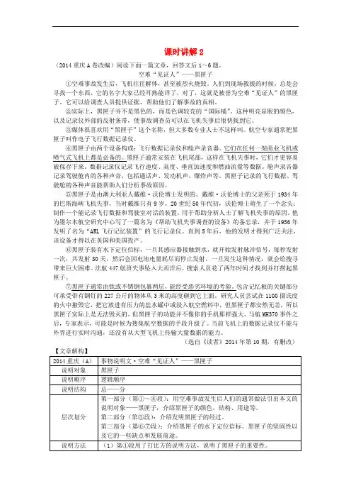 重庆市2016年中考语文 第三部分 现代文阅读 专题二 说明文阅读课时讲解2