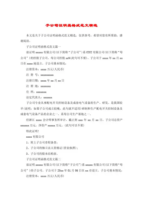 子公司证明函格式范文精选