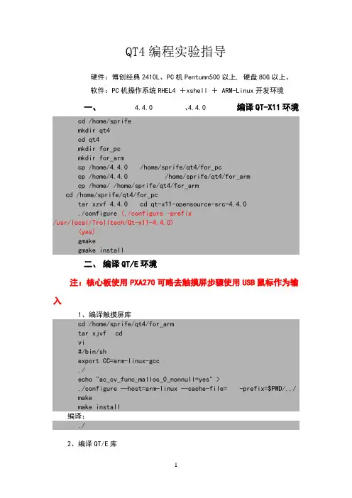 qt4编程指导(1)