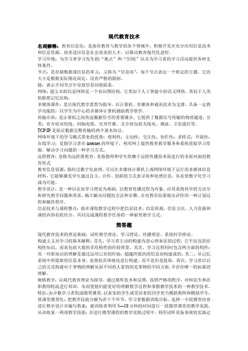 (完整word版)现代教育技术期末考试试题资料(word文档良心出品)