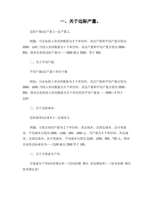 经济基础必须掌握的计算题例题