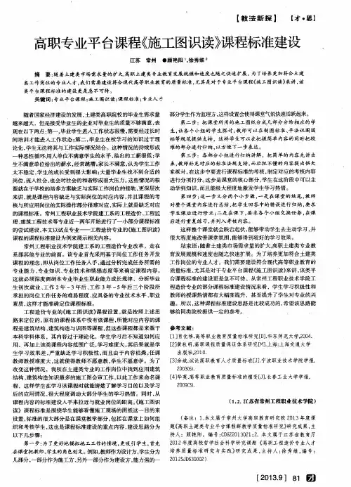 高职专业平台课程《施工图识读》课程标准建设