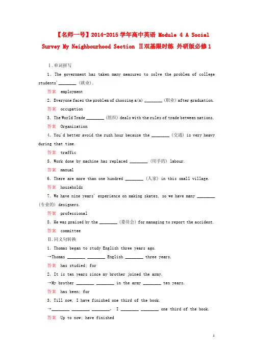高中英语 Module 4 A Social Survey My Neighbourhood Section Ⅱ双基限时练 外研版必修1
