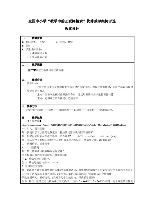 第二章乘法交换律和乘法结合律