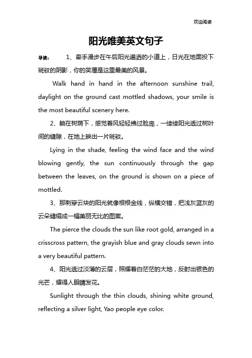 阳光唯美英文句子