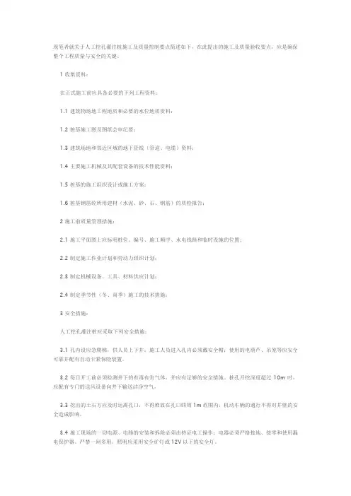 人工挖孔灌注桩施工及质量控制要点教学内容