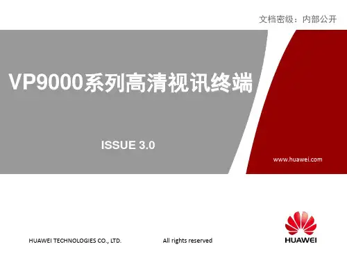 华为VP9000系列高清视讯终端