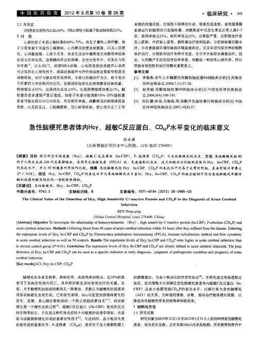 急性脑梗死患者体内Hcy、超敏C反应蛋白、CD_(62)P水平变化的临床意义