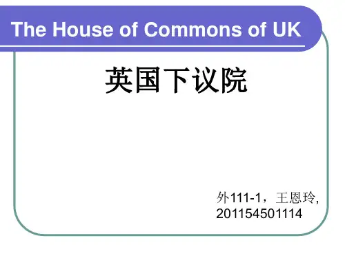 英国下议院
