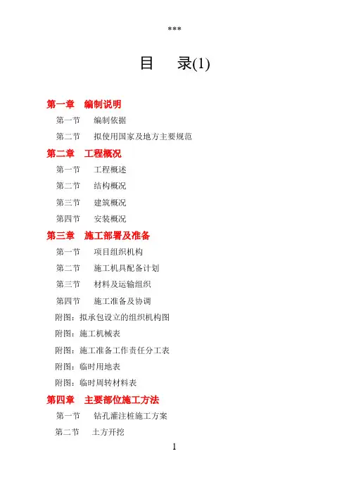 商业楼施工组织设计(六层框架)