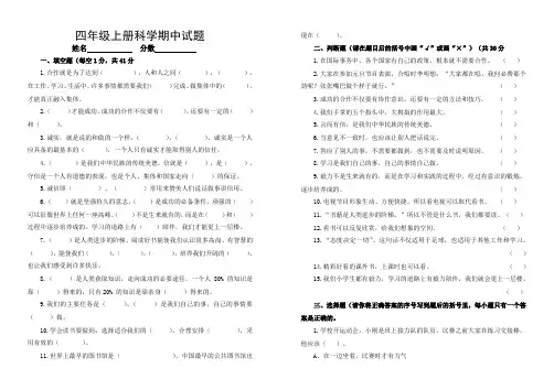 四年级上册品德与社会期中试题