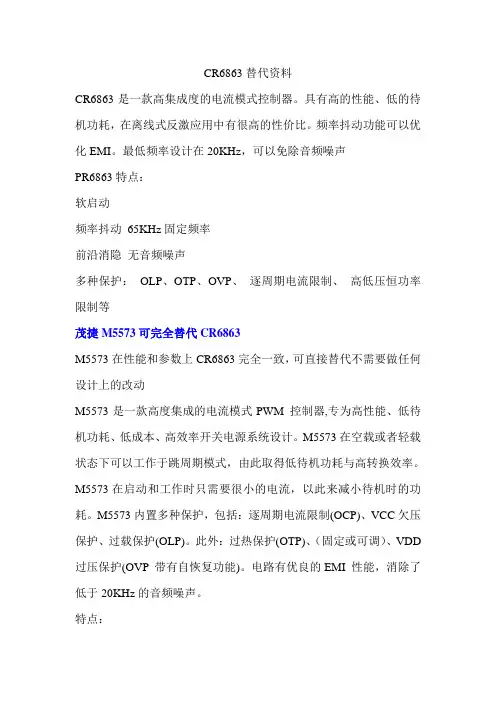 CR6863替代资料