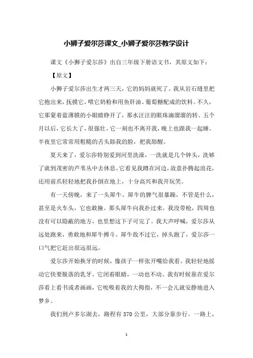 小狮子爱尔莎课文_小狮子爱尔莎教学设计