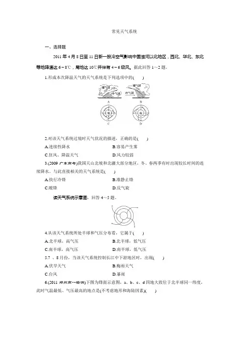 常见天气系统