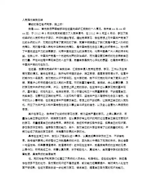 推优入党自我评价