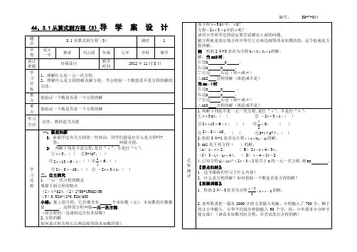 SX-7-044、3.1从算式到方程(3)附教学反思