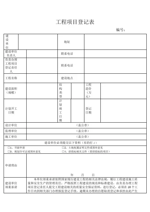 工程项目登记表