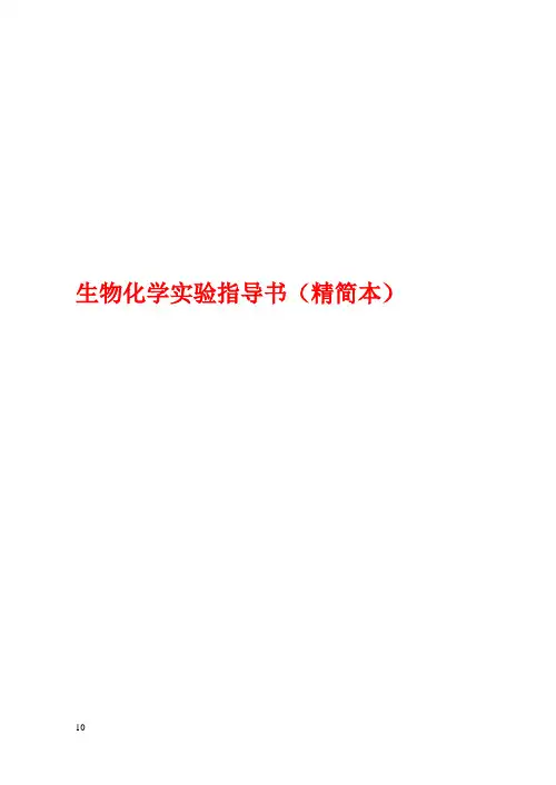 生化实验