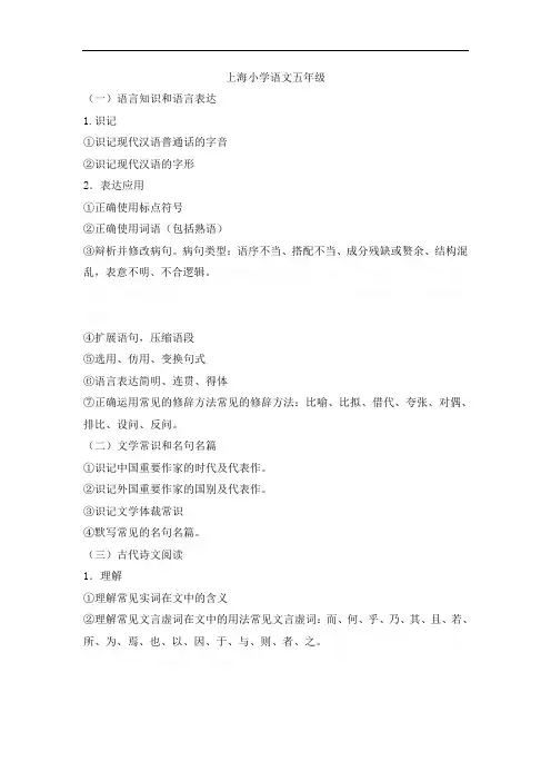 上海小学语文五年级知识点