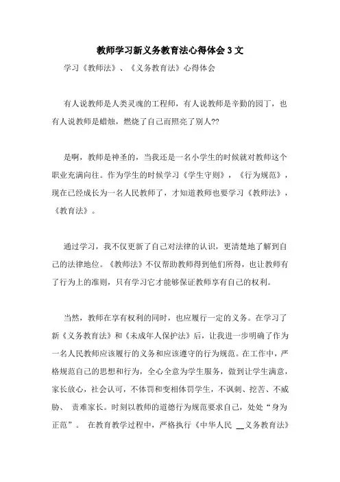 教师学习新义务教育法心得体会3文
