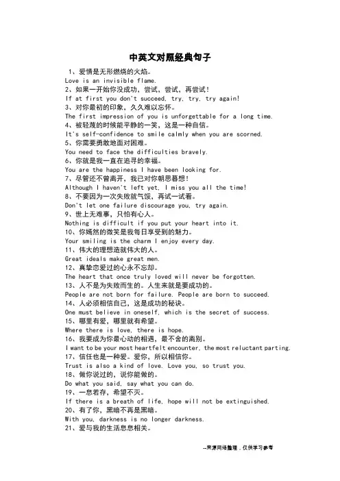 中英文对照经典句子